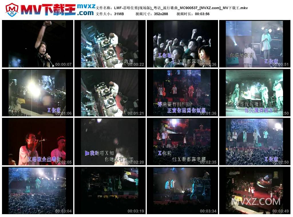 LMF-忍唔住要(现场版)_粤语_流行歌曲_MC900537